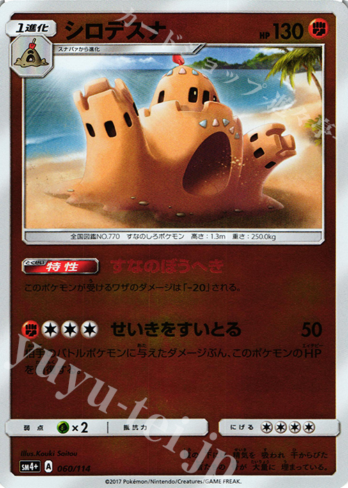 - シロデスナ(キラ) | 買取 | [SM4+] ハイクラスパック GXバトルブースト | ポケモンカードゲーム