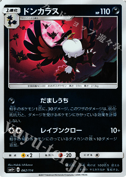 - ドンカラス(キラ) | 販売 | [SM4+] ハイクラスパック GXバトルブースト | ポケモンカードゲーム