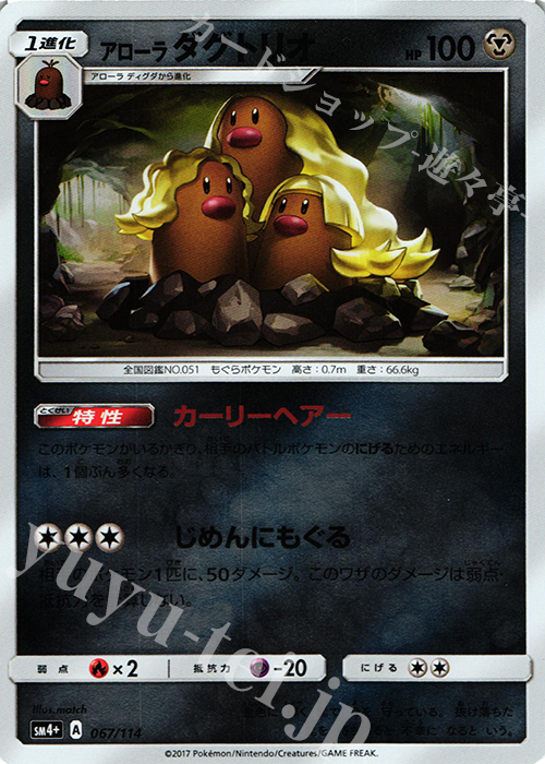 - アローラダグトリオ(キラ) | 販売 | [SM4+] ハイクラスパック GXバトルブースト | ポケモンカードゲーム
