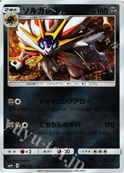 - ソルガレオ(キラ) | 販売 | [SM4+] ハイクラスパック GXバトルブースト | ポケモンカードゲーム