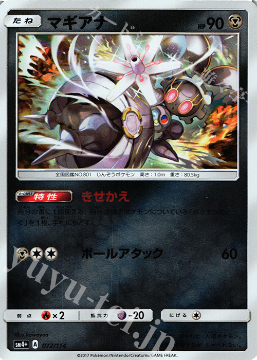 - マギアナ(キラ) | 販売 | [SM4+] ハイクラスパック GXバトルブースト | ポケモンカードゲーム