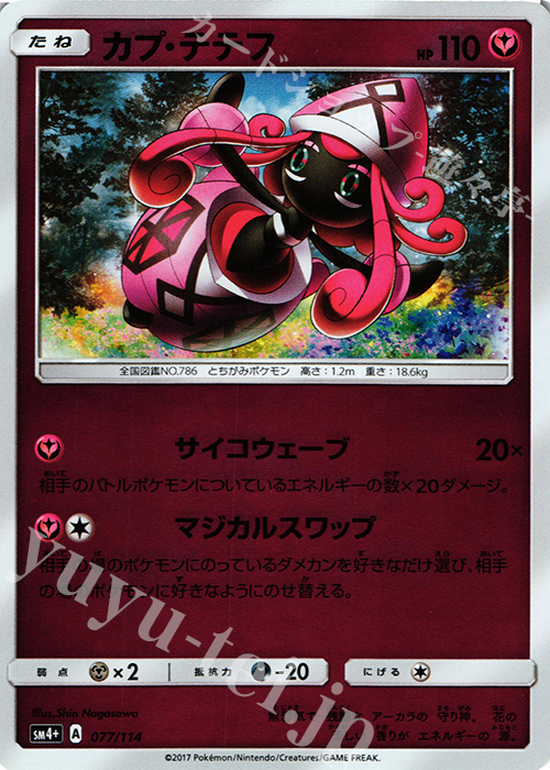 - カプ・テテフ(キラ) | 販売 | [SM4+] ハイクラスパック GXバトルブースト | ポケモンカードゲーム