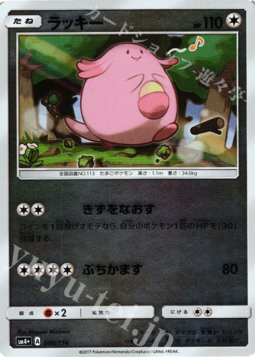 - ラッキー(キラ) | 販売 | [SM4+] ハイクラスパック GXバトルブースト | ポケモンカードゲーム