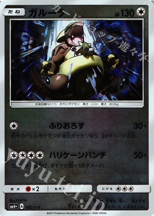- ガルーラ(キラ) | 販売 | [SM4+] ハイクラスパック GXバトルブースト | ポケモンカードゲーム