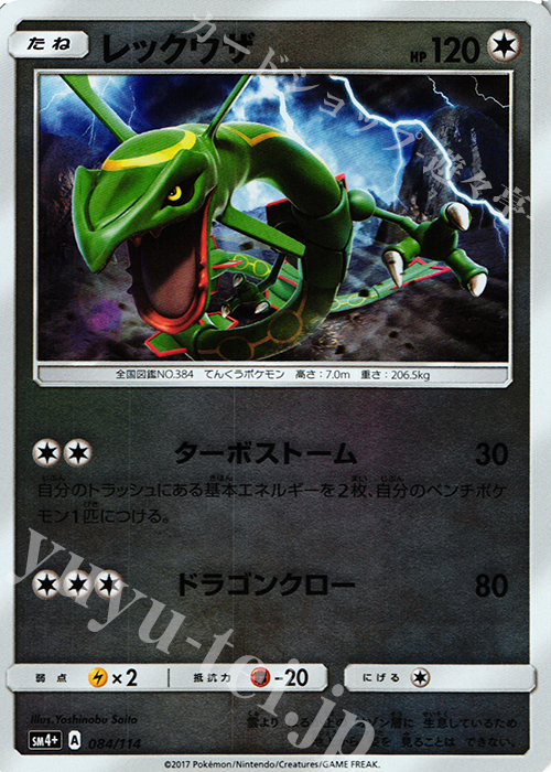 - レックウザ(キラ) | 買取 | [SM4+] ハイクラスパック GXバトルブースト | ポケモンカードゲーム