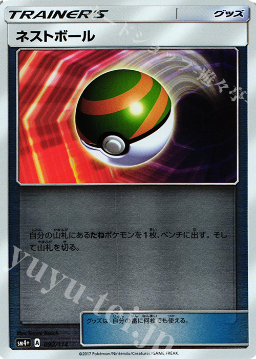 - ネストボール(キラ) | 販売 | [SM4+] ハイクラスパック GXバトルブースト | ポケモンカードゲーム