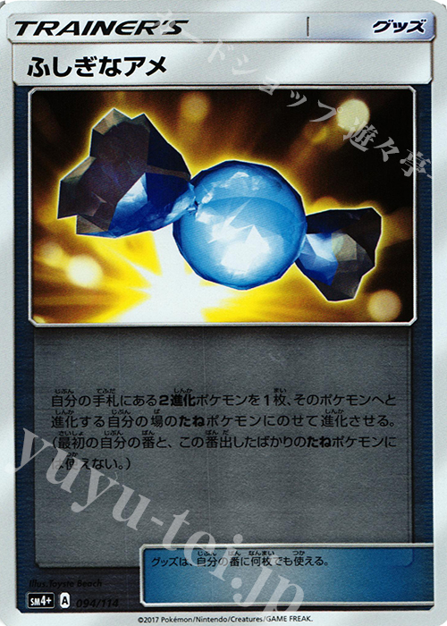 - ふしぎなアメ(キラ) | 販売 | [SM4+] ハイクラスパック GXバトルブースト | ポケモンカードゲーム