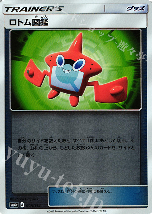 - ロトム図鑑(キラ) | 販売 | [SM4+] ハイクラスパック GXバトルブースト | ポケモンカードゲーム