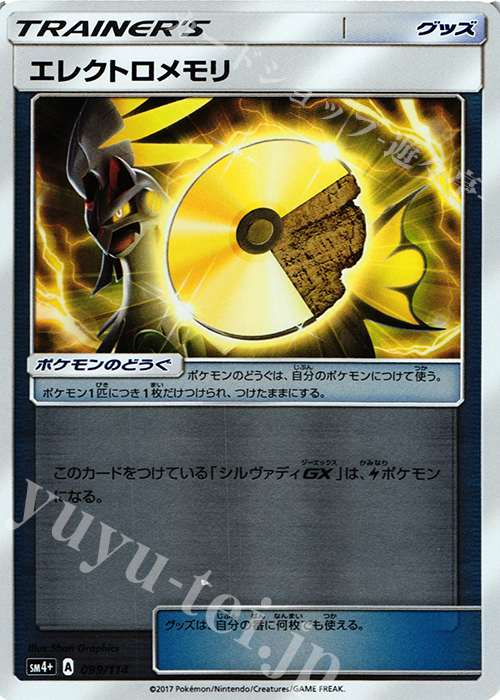 - エレクトロメモリ(キラ) | 販売 | [SM4+] ハイクラスパック GXバトルブースト | ポケモンカードゲーム