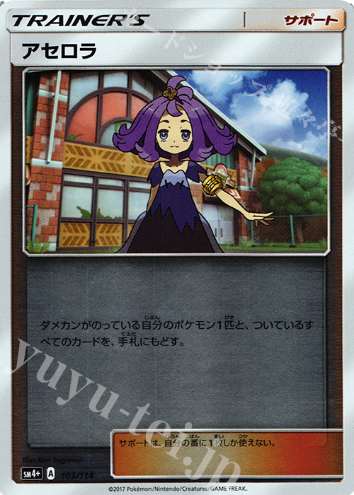 - アセロラ(キラ) | 販売 | [SM4+] ハイクラスパック GXバトルブースト | ポケモンカードゲーム