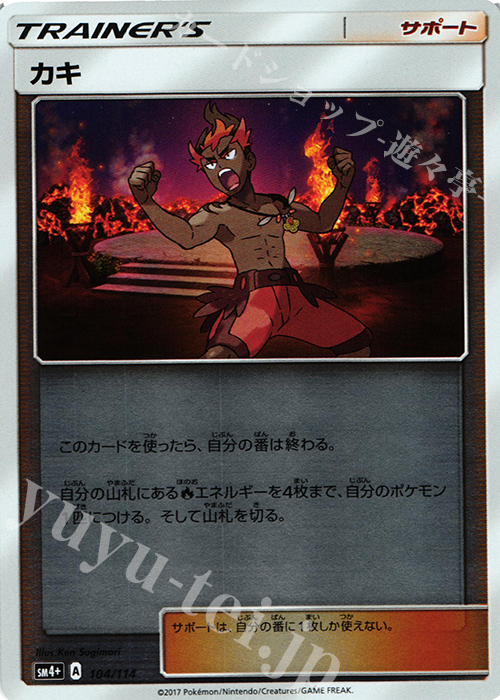 - カキ(キラ) | 販売 | [SM4+] ハイクラスパック GXバトルブースト | ポケモンカードゲーム