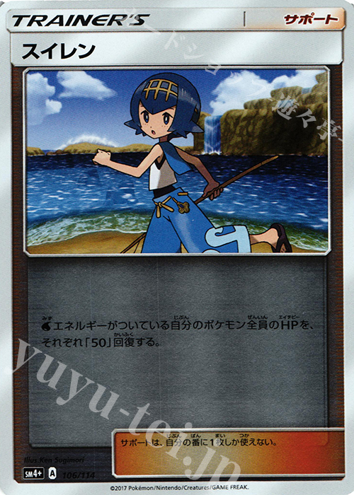 - スイレン(キラ) | 販売 | [SM4+] ハイクラスパック GXバトルブースト | ポケモンカードゲーム
