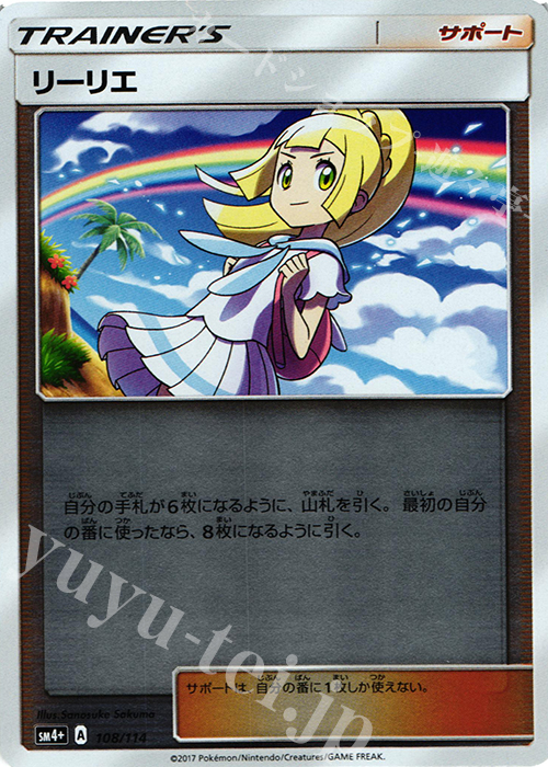 【傷】 - リーリエ(キラ) | 販売 | [SM4+] ハイクラスパック GXバトルブースト | ポケモンカードゲーム
