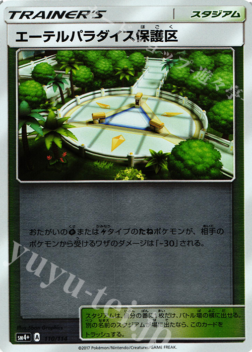 - エーテルパラダイス保護区(キラ) | 販売 | [SM4+] ハイクラスパック GXバトルブースト | ポケモンカードゲーム
