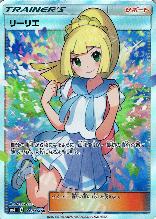 SR リーリエ | 販売 | [SM4+] ハイクラスパック GXバトルブースト | ポケモンカードゲーム