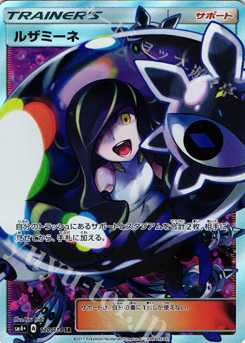 SR ルザミーネ | 販売 | [SM4+] ハイクラスパック GXバトルブースト | ポケモンカードゲーム