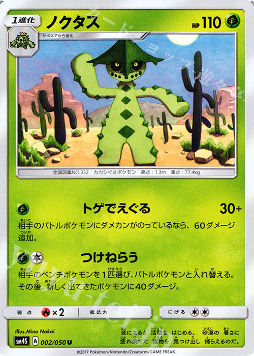 U ノクタス | 販売 | [SM4S] 拡張パック 覚醒の勇者 | ポケモンカードゲーム