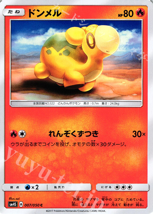 C ドンメル | 販売 | [SM4S] 拡張パック 覚醒の勇者 | ポケモンカードゲーム