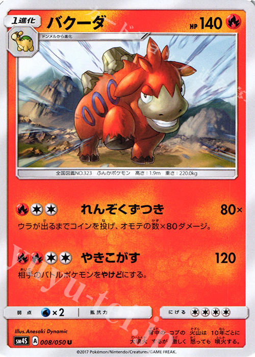 U バクーダ | 販売 | [SM4S] 拡張パック 覚醒の勇者 | ポケモンカードゲーム