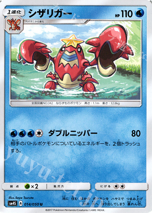 U シザリガー | 販売 | [SM4S] 拡張パック 覚醒の勇者 | ポケモンカードゲーム