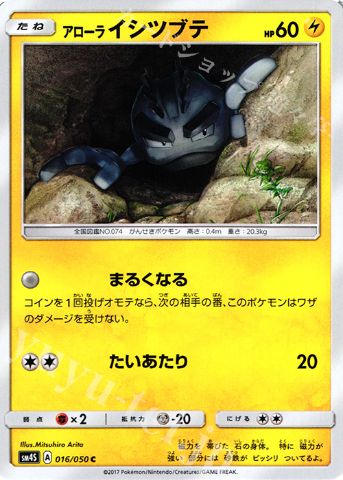 C アローライシツブテ | 販売 | [SM4S] 拡張パック 覚醒の勇者 | ポケモンカードゲーム