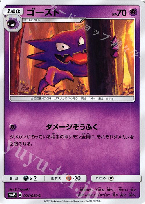C ゴースト | 買取 | [SM4S] 拡張パック 覚醒の勇者 | ポケモンカードゲーム