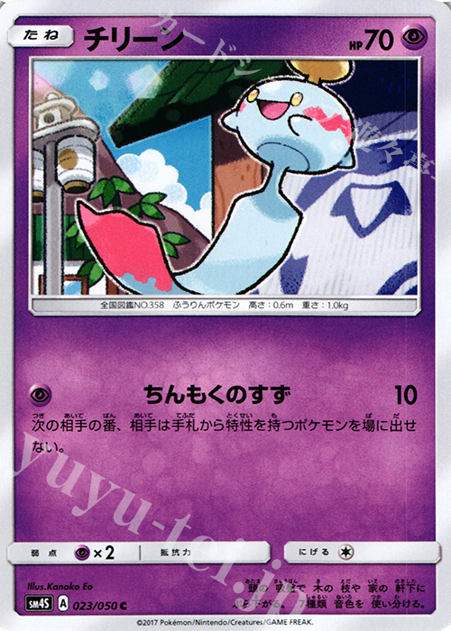 C チリーン | 買取 | [SM4S] 拡張パック 覚醒の勇者 | ポケモンカードゲーム