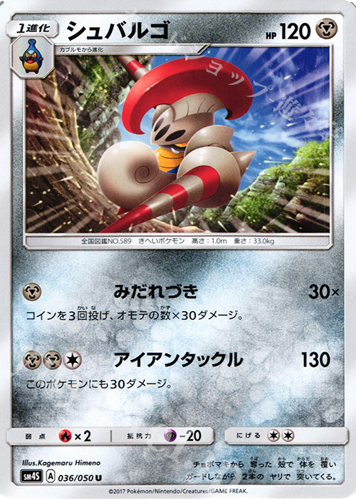 U シュバルゴ | 販売 | [SM4S] 拡張パック 覚醒の勇者 | ポケモンカードゲーム