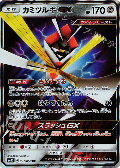 RR カミツルギGX | 買取 | [SM4S] 拡張パック 覚醒の勇者 | ポケモンカードゲーム