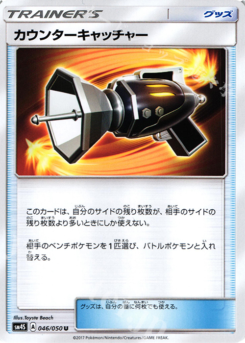 U カウンターキャッチャー | 買取 | [SM4S] 拡張パック 覚醒の勇者 | ポケモンカードゲーム