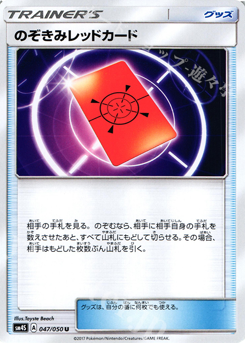 U のぞきみレッドカード | 買取 | [SM4S] 拡張パック 覚醒の勇者 | ポケモンカードゲーム