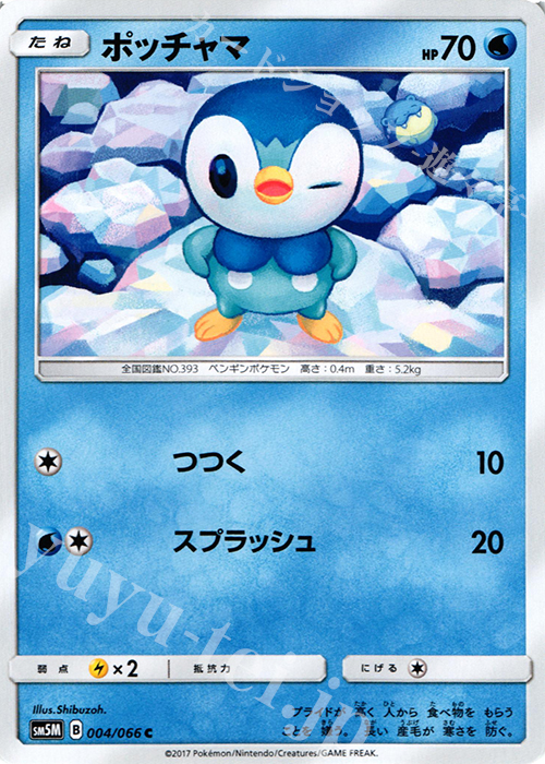 C ポッチャマ | 販売 | [SM5M] 拡張パック ウルトラムーン | ポケモンカードゲーム