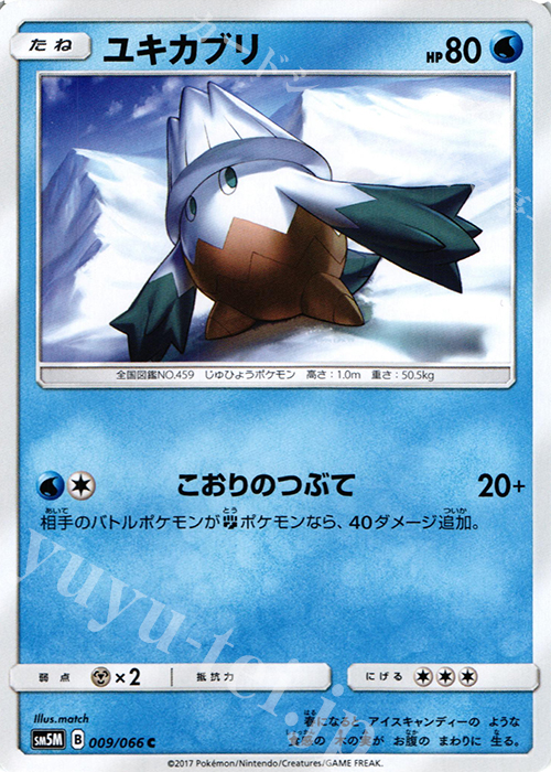 C ユキカブリ | 販売 | [SM5M] 拡張パック ウルトラムーン | ポケモンカードゲーム