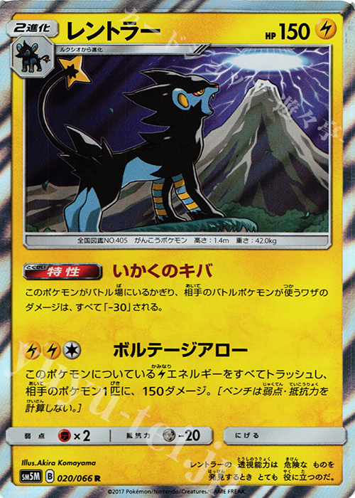 R レントラー | 買取 | [SM5M] 拡張パック ウルトラムーン | ポケモンカードゲーム