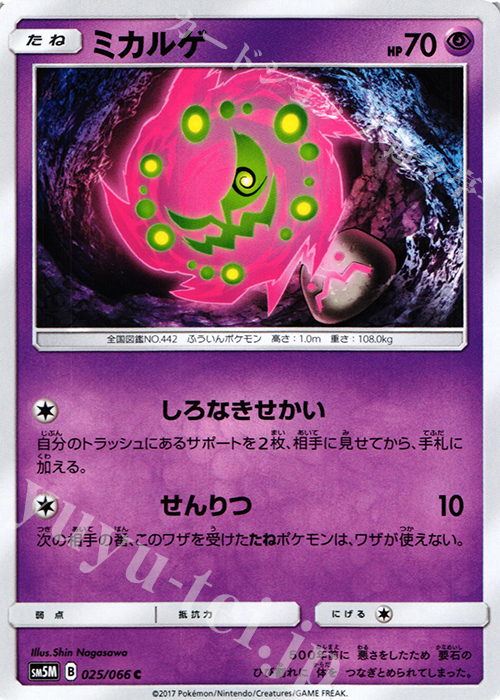 C ミカルゲ | 販売 | [SM5M] 拡張パック ウルトラムーン | ポケモンカードゲーム