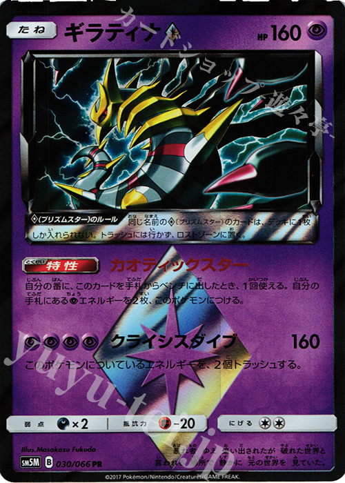 PR ギラティナ◇ | 販売 | [SM5M] 拡張パック ウルトラムーン | ポケモンカードゲーム