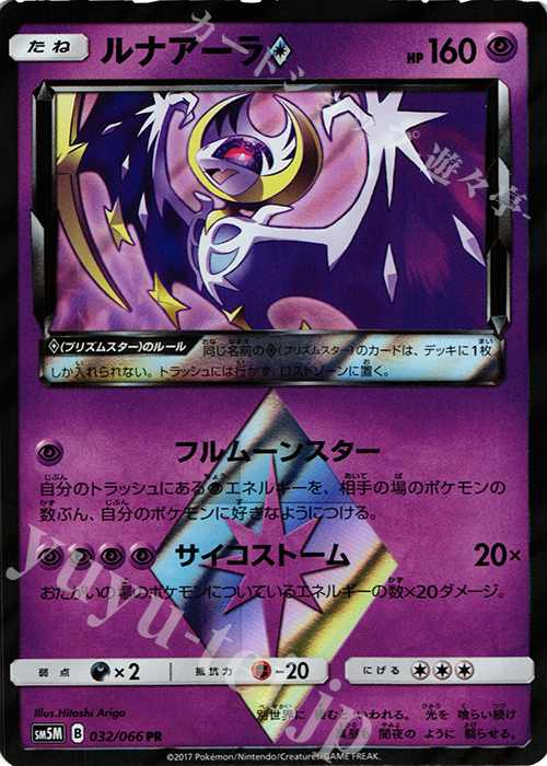 PR ルナアーラ◇ | 販売 | [SM5M] 拡張パック ウルトラムーン | ポケモンカードゲーム