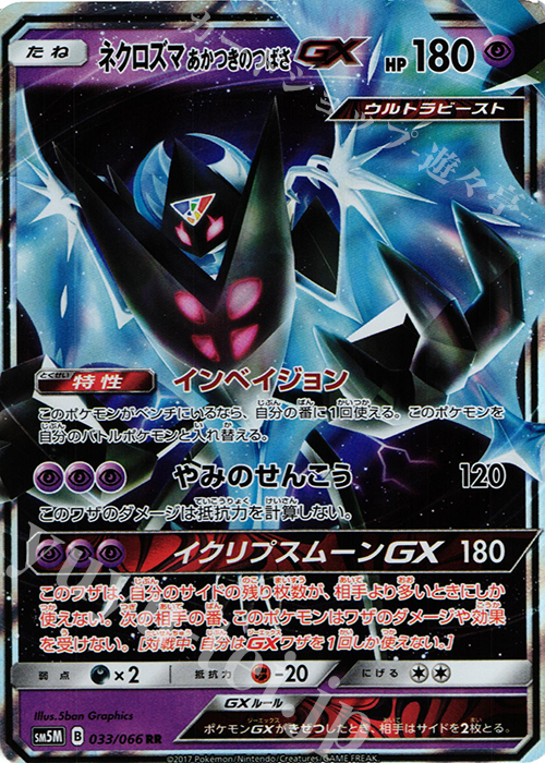 RR ネクロズマ あかつきのつばさGX | 買取 | [SM5M] 拡張パック ウルトラムーン | ポケモンカードゲーム