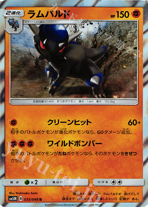 R ラムパルド | 買取 | [SM5M] 拡張パック ウルトラムーン | ポケモンカードゲーム