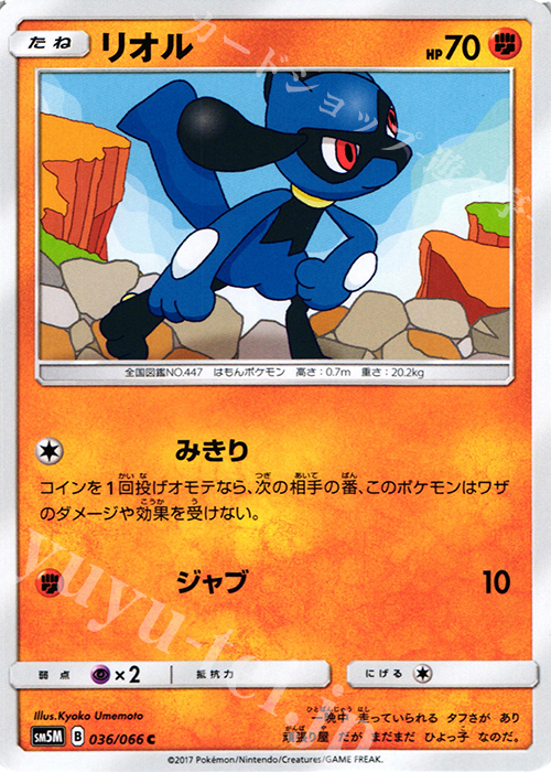 C リオル | 販売 | [SM5M] 拡張パック ウルトラムーン | ポケモンカードゲーム