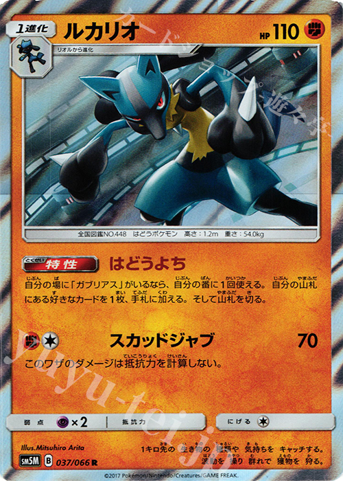 R ルカリオ | 販売 | [SM5M] 拡張パック ウルトラムーン | ポケモンカードゲーム