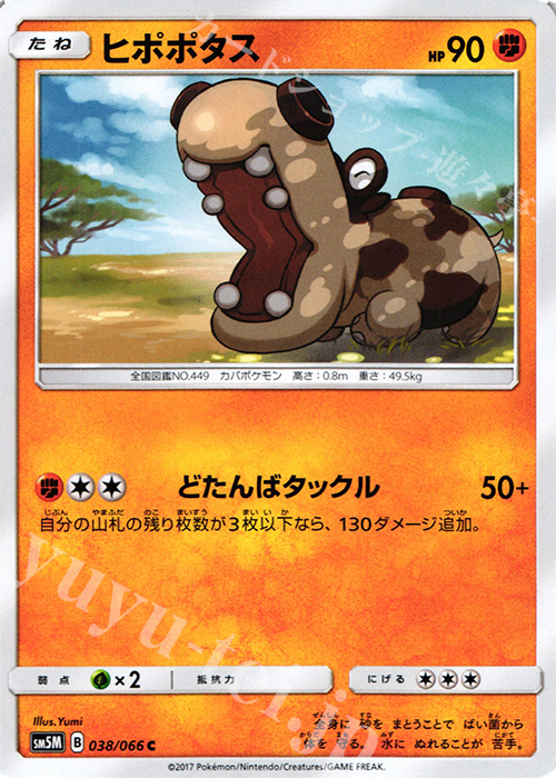 C ヒポポタス | 販売 | [SM5M] 拡張パック ウルトラムーン | ポケモンカードゲーム