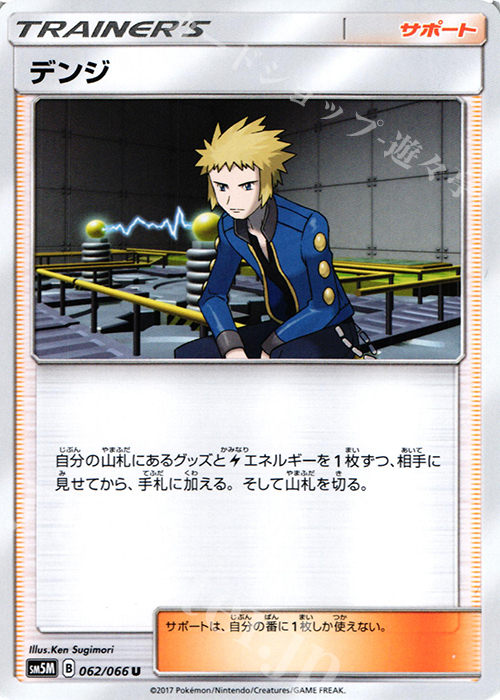 U デンジ | 販売 | [SM5M] 拡張パック ウルトラムーン | ポケモンカードゲーム