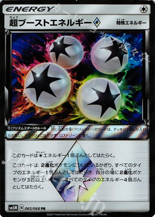 PR 超ブーストエネルギー◇ | 販売 | [SM5M] 拡張パック ウルトラムーン | ポケモンカードゲーム