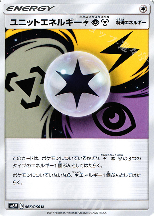 U ユニットエネルギー雷超鋼 | 買取 | [SM5M] 拡張パック ウルトラムーン | ポケモンカードゲーム