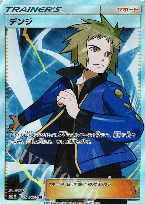 SR デンジ | 販売 | [SM5M] 拡張パック ウルトラムーン | ポケモンカードゲーム