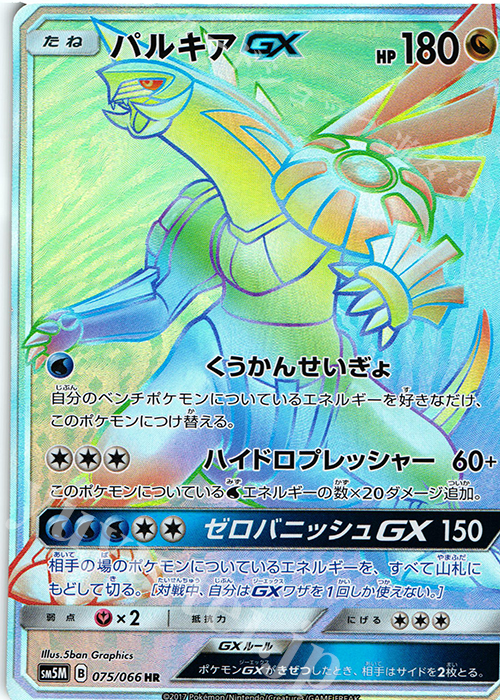 HR パルキアGX | 販売 | [SM5M] 拡張パック ウルトラムーン | ポケモンカードゲーム
