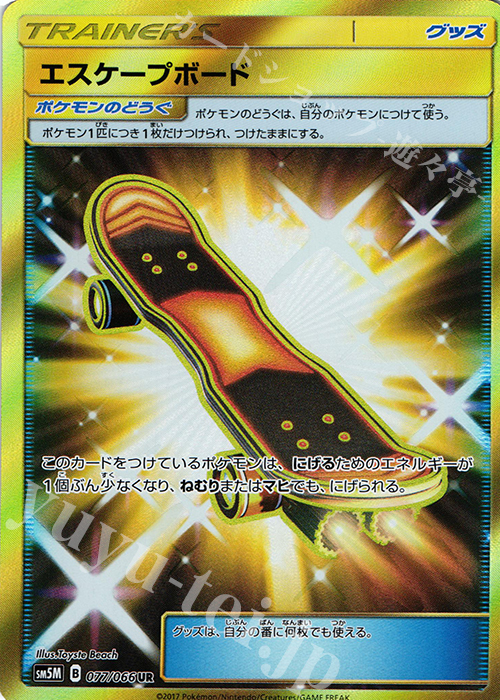 UR エスケープボード | 販売 | [SM5M] 拡張パック ウルトラムーン | ポケモンカードゲーム