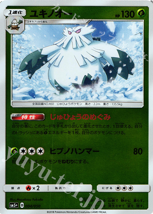 - ユキノオー(キラ) | 販売 | [SM5+] 強化拡張パック ウルトラフォース | ポケモンカードゲーム