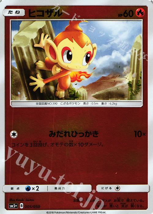 - ヒコザル(キラ) | 販売 | [SM5+] 強化拡張パック ウルトラフォース | ポケモンカードゲーム